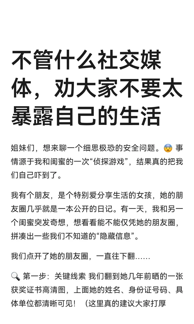 不管什么社交媒体，劝大家不要太暴露自己的