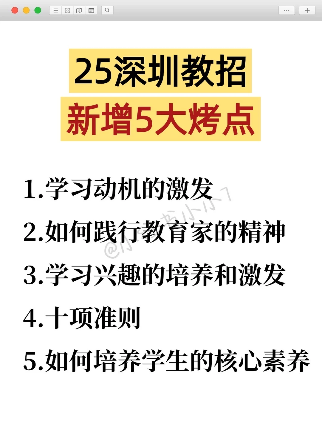 别裸考，下周六深圳教招 3天足矣 （极简背诵