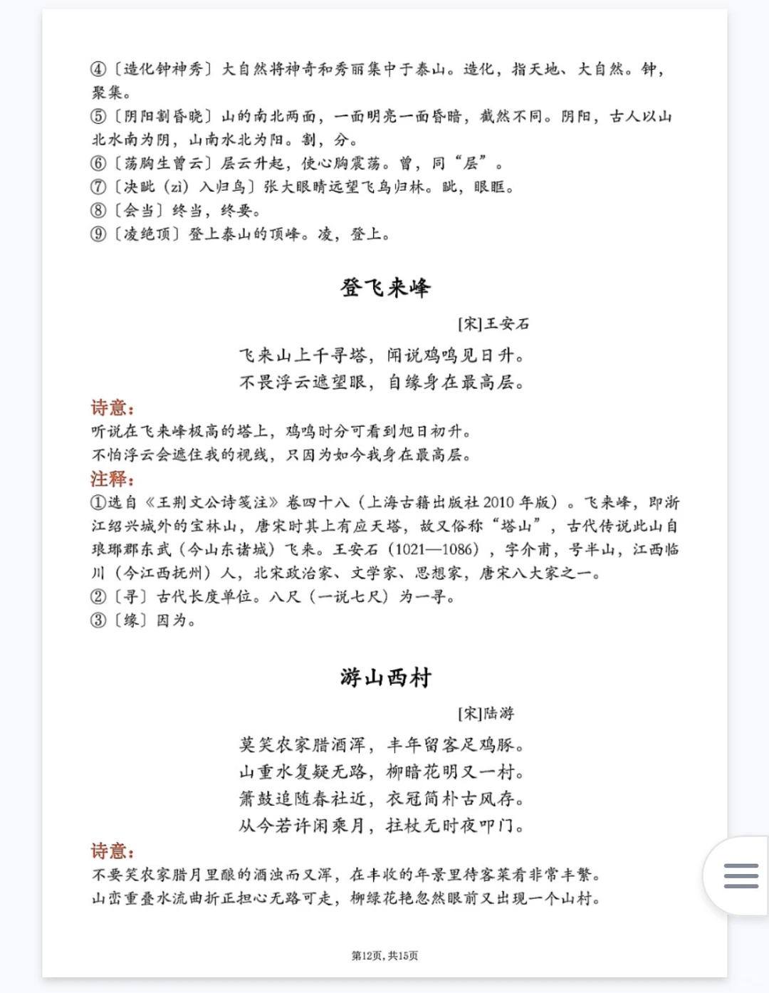 寒假预习，古诗文背诵打卡表！七年级下册语文