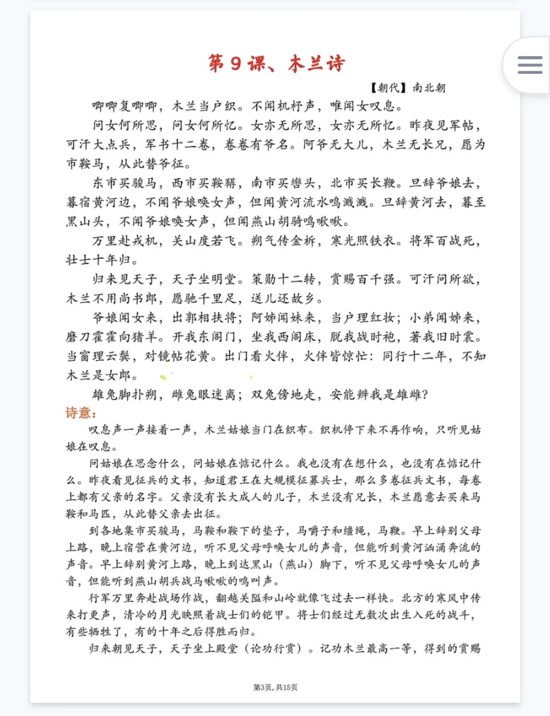 寒假预习，古诗文背诵打卡表！七年级下册语文