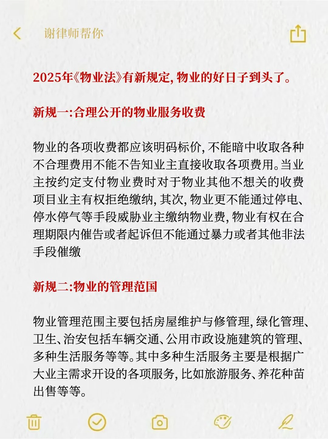 没想到！《物业管理法》真的来了！🔥