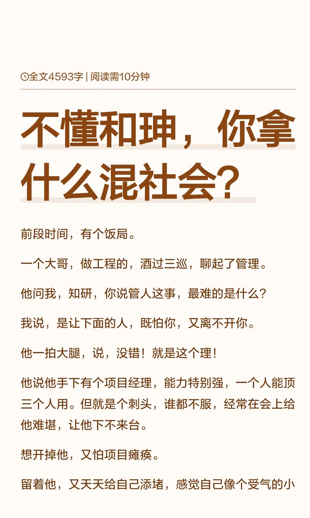 不懂和珅，你拿什么混社会？