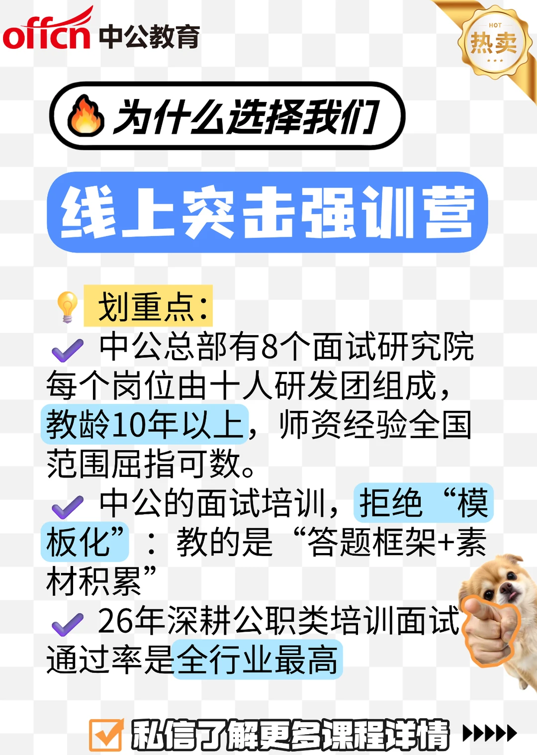 农发行面试这班把 “上岸模板” 喂到嘴里