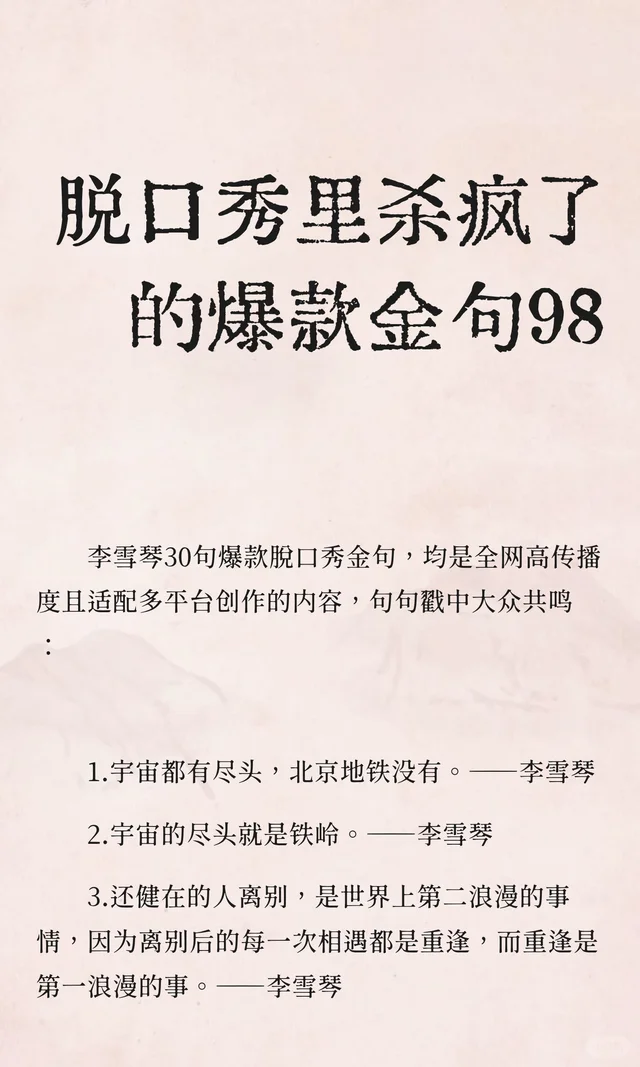 脱口秀里杀疯了的爆款金句98