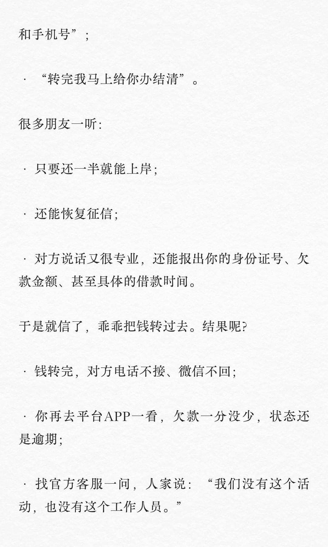 网贷打折结清，一次性结清的3个大坑！