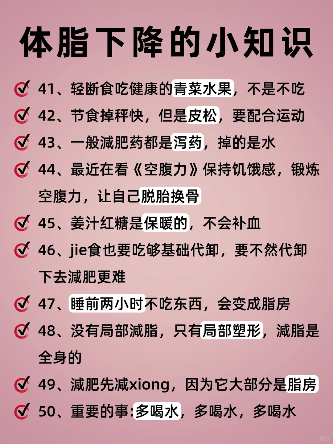 体脂离开你的正确顺序