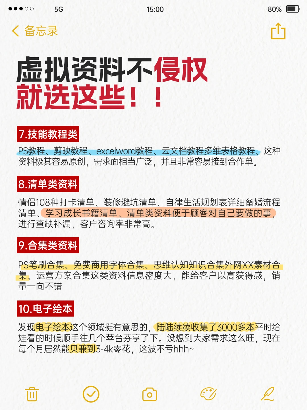 不会侵权的10种虚拟资料