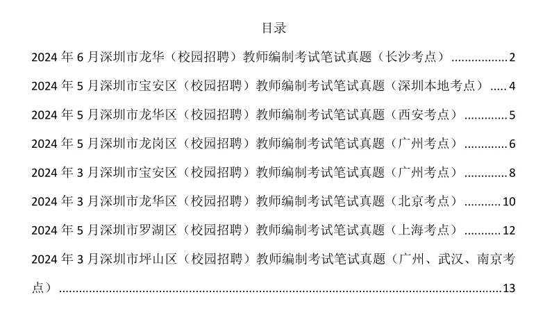 深圳招教师888名！往年笔试甄题来啦