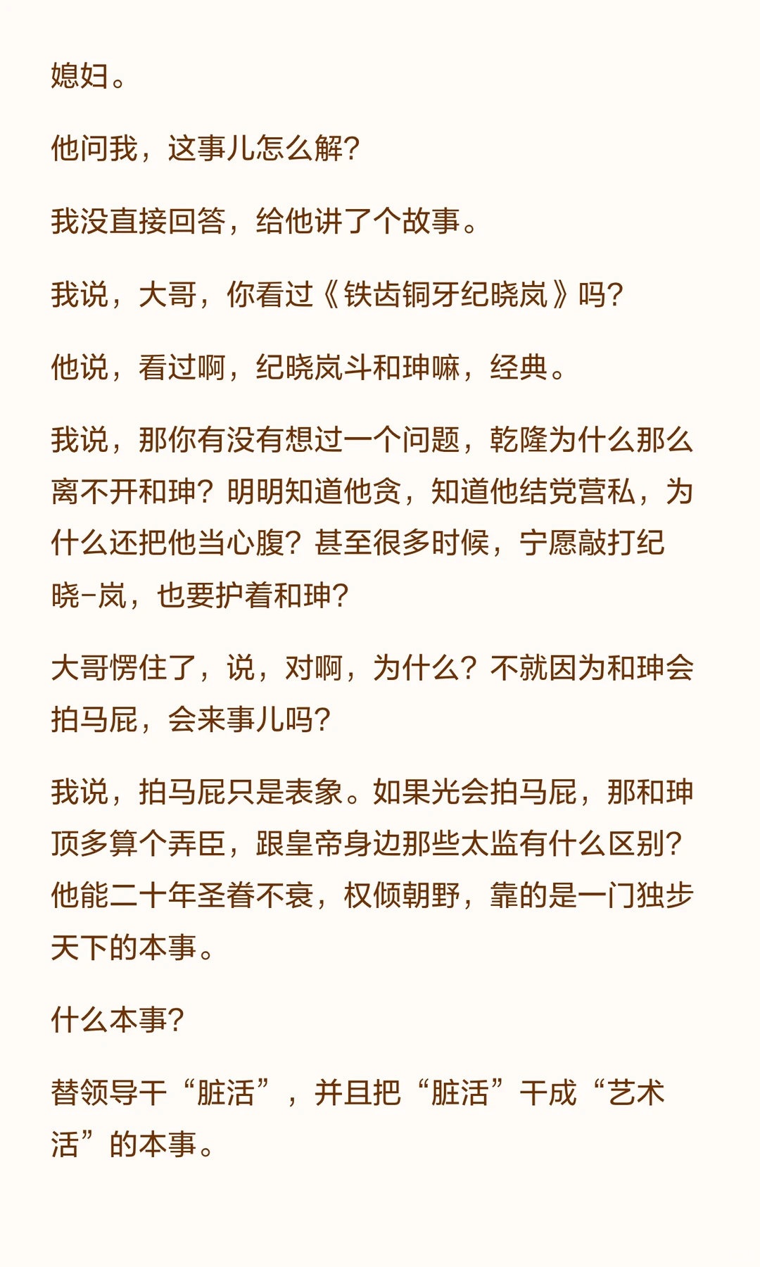 不懂和珅，你拿什么混社会？