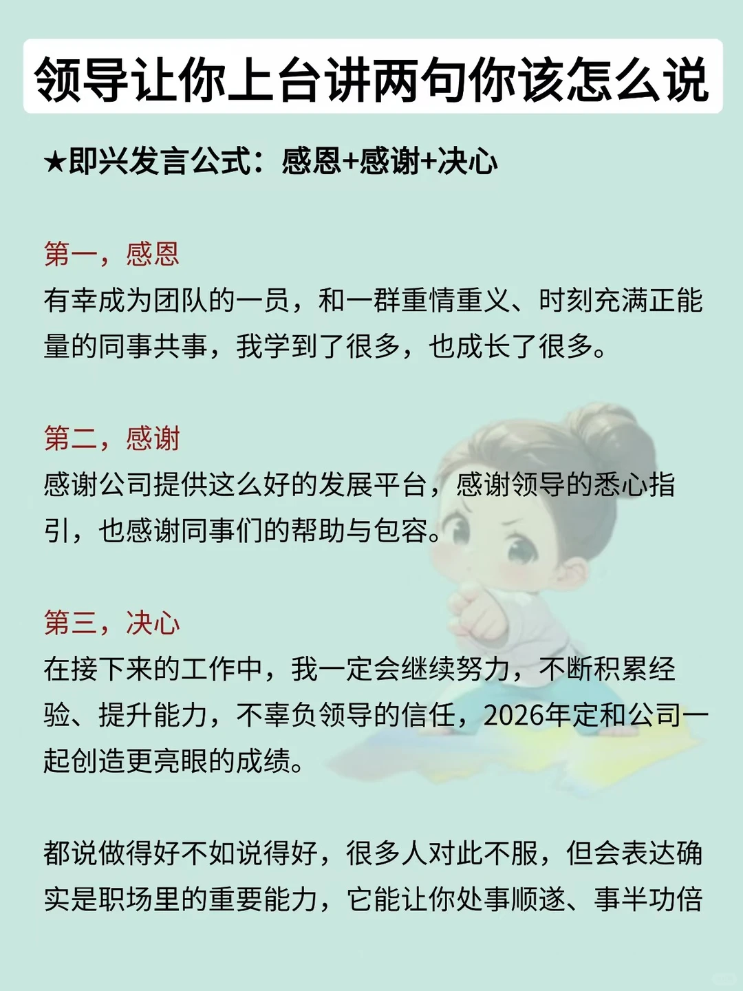 临时上台发言，这套技巧赢全场！