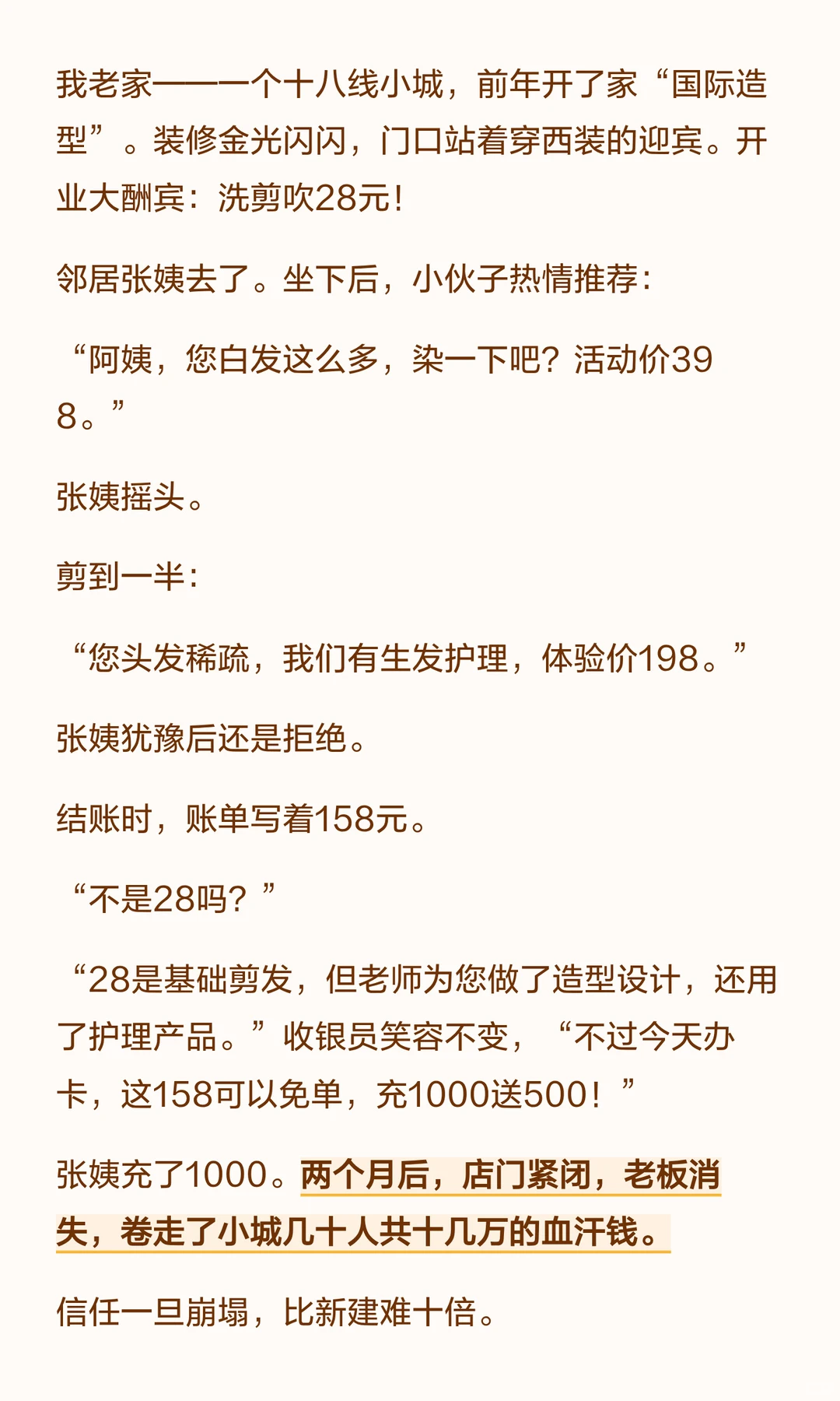 理发店的黄昏：它们没有电商冲击，为何难以