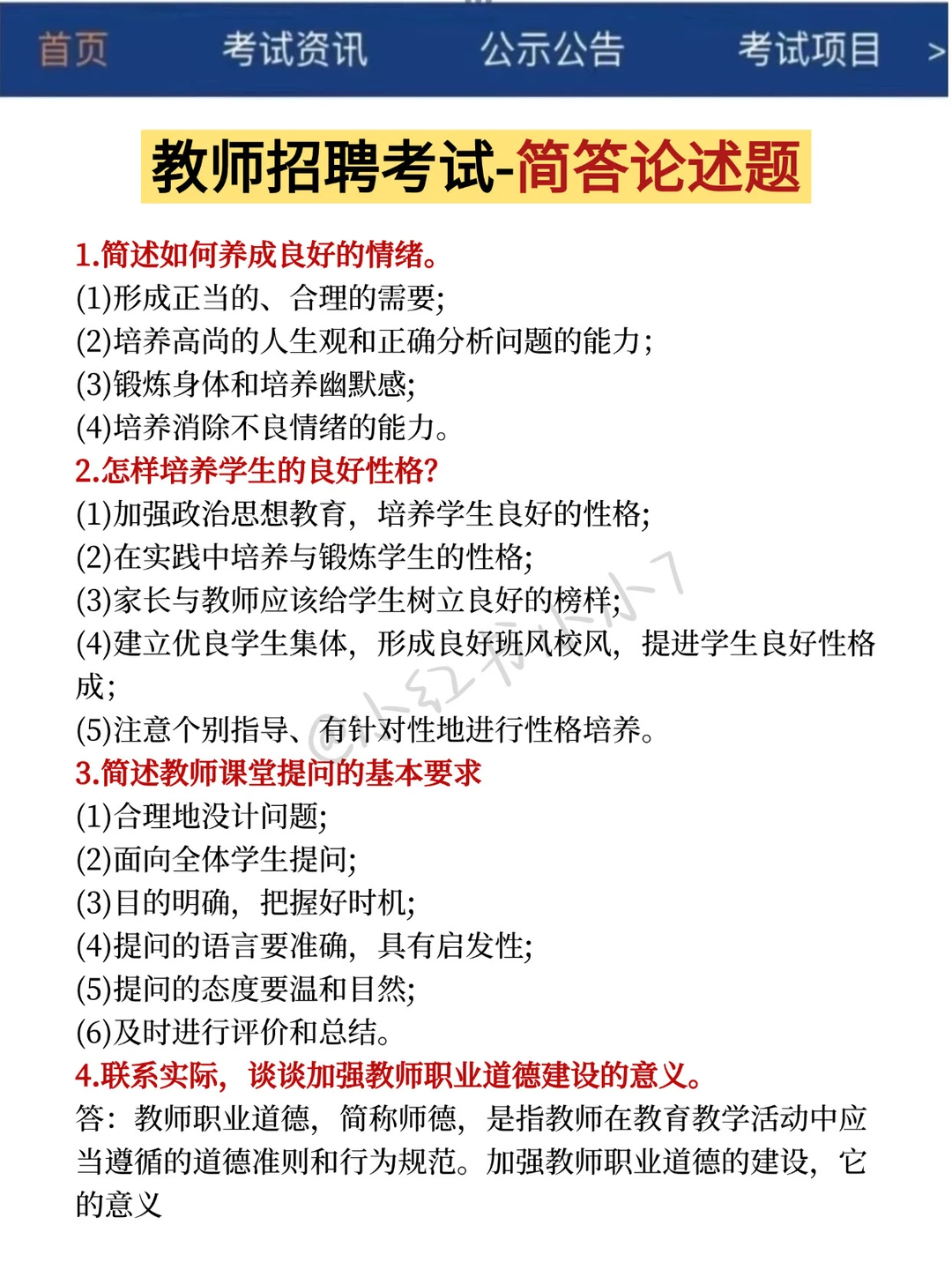 26教师招聘，玩呗，姐瞬间不急了