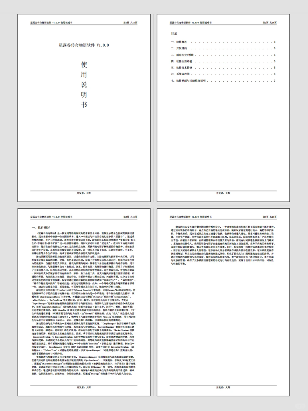 游戏软著助手来了，全自助生成！