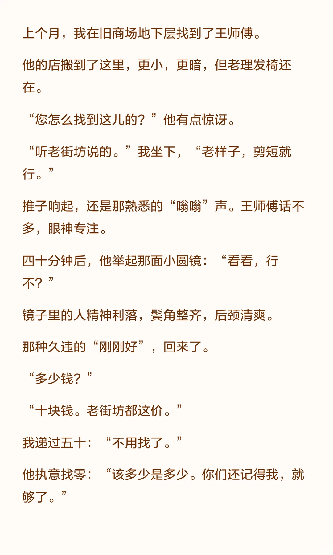 理发店的黄昏：它们没有电商冲击，为何难以