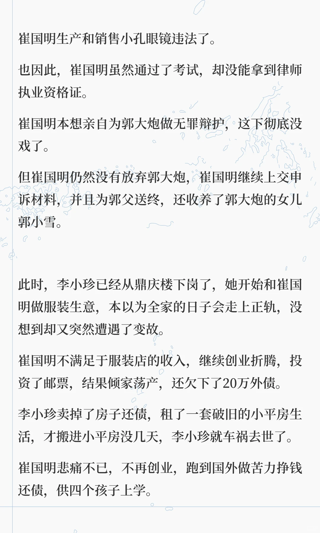 《老舅》原著大结局：