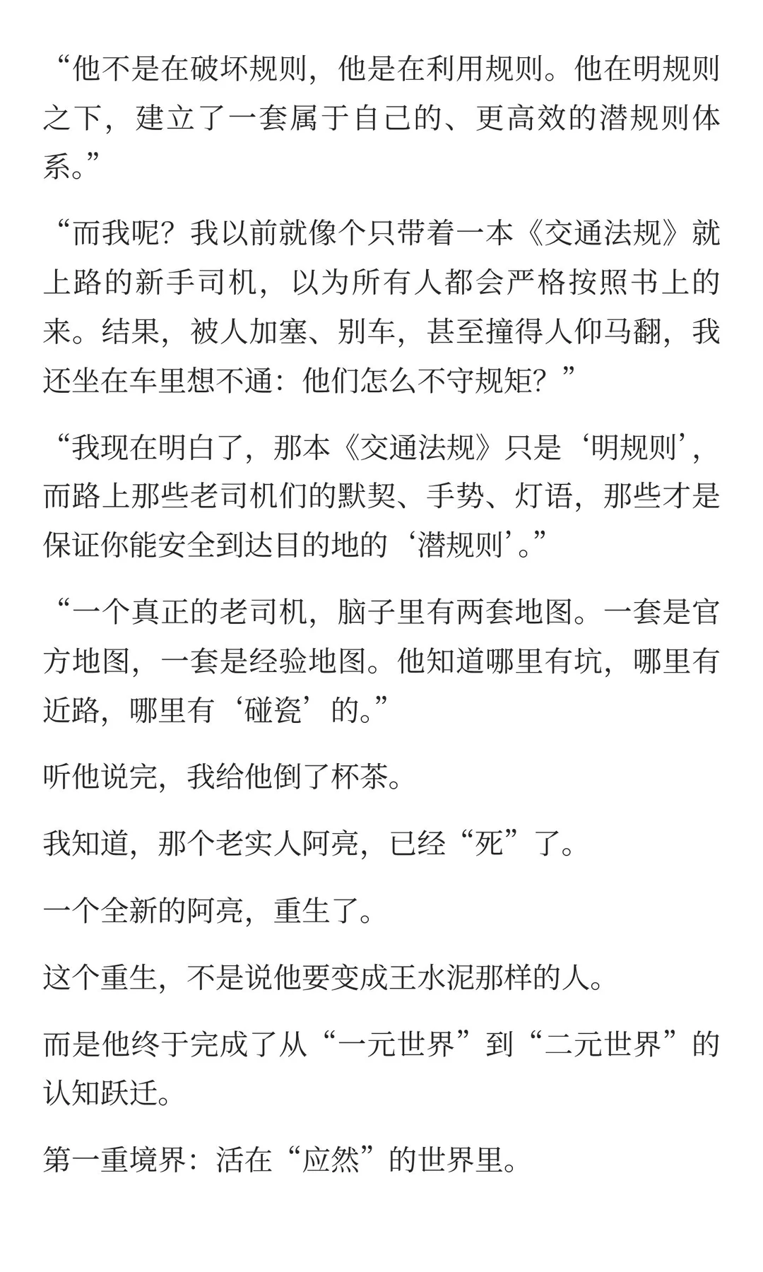 什么情况下老实人会变成人精