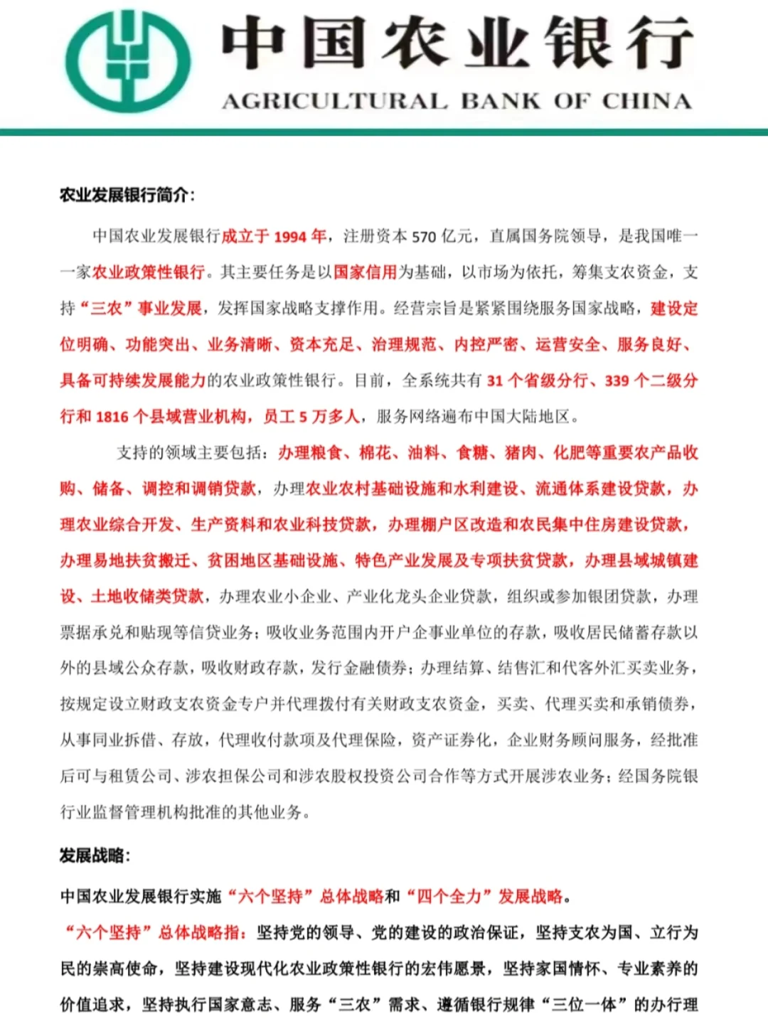聪明的人已经发现今年的农业银行不对劲了