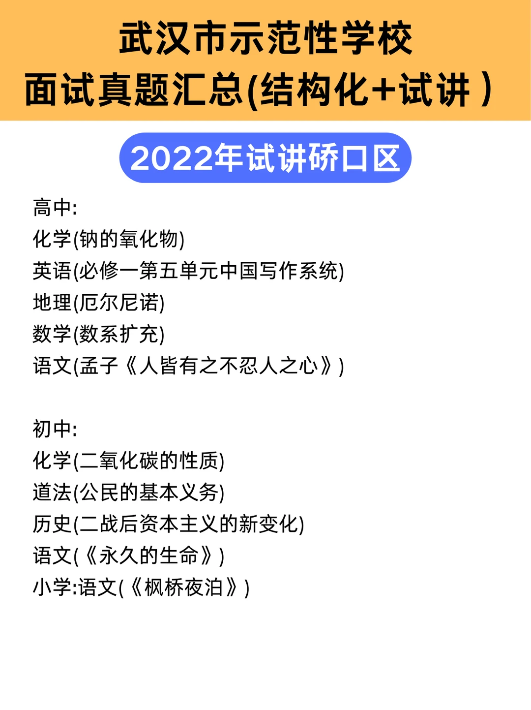 武汉市示范性学校面试真题