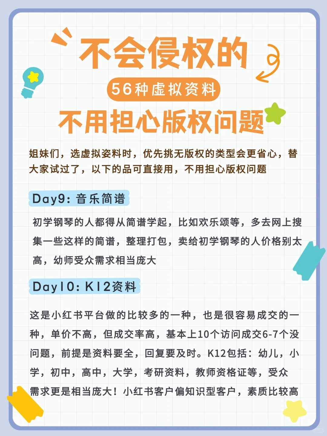 🙅🏻‍♀️不用担心版权问题的虚拟资料选品！