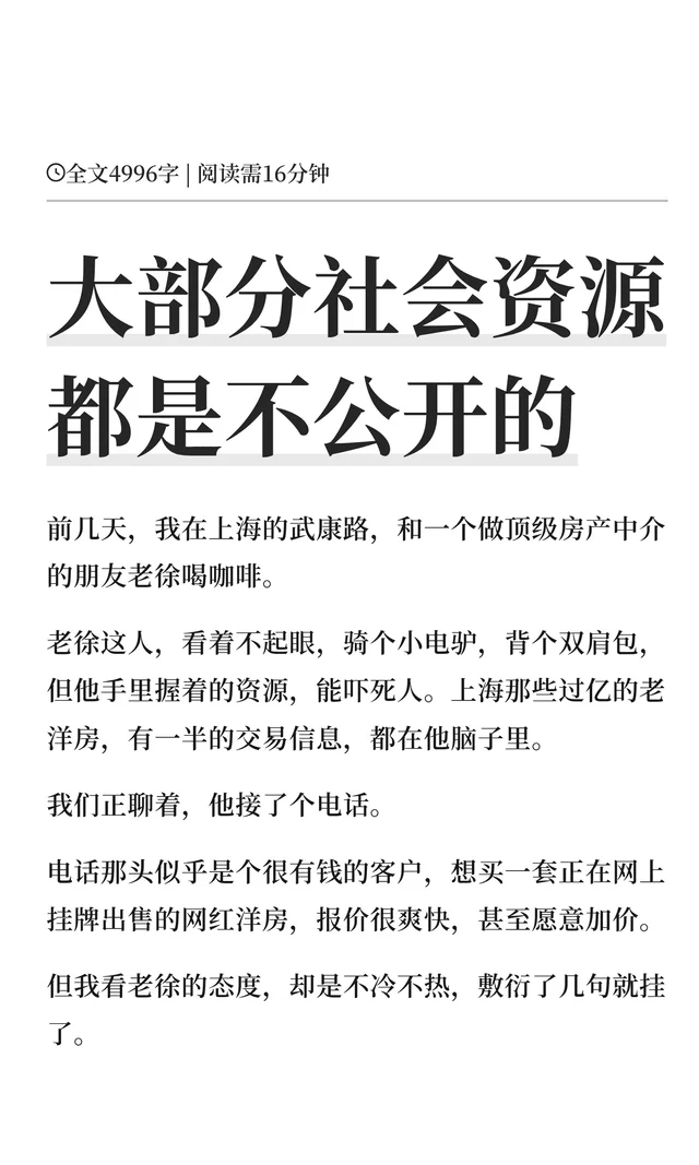 大部分社会资源都是不公开的