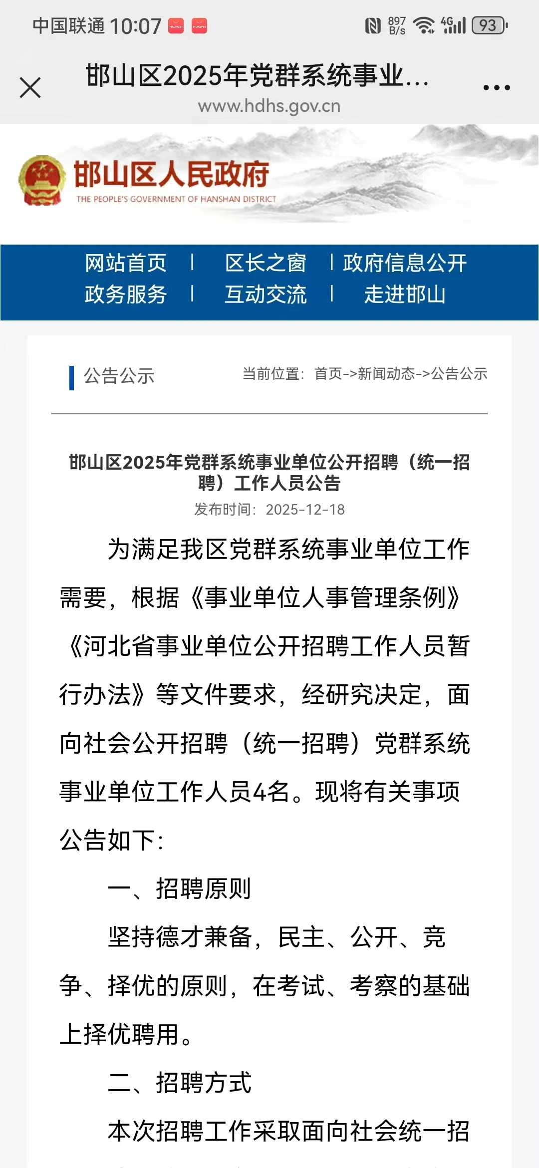 📍邯山区25年招聘党群系统事业编工作人员