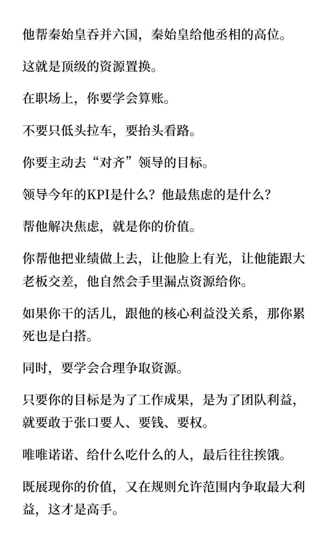 对待领导的态度，就是你的职场成熟度