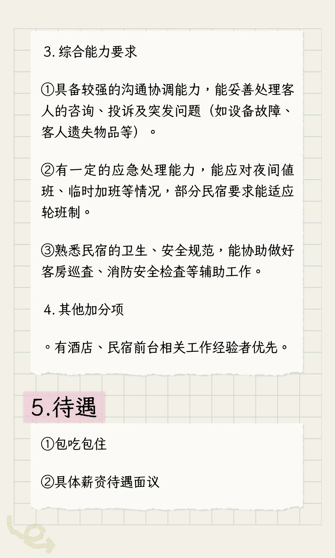 兴穗农小院招聘前台接待