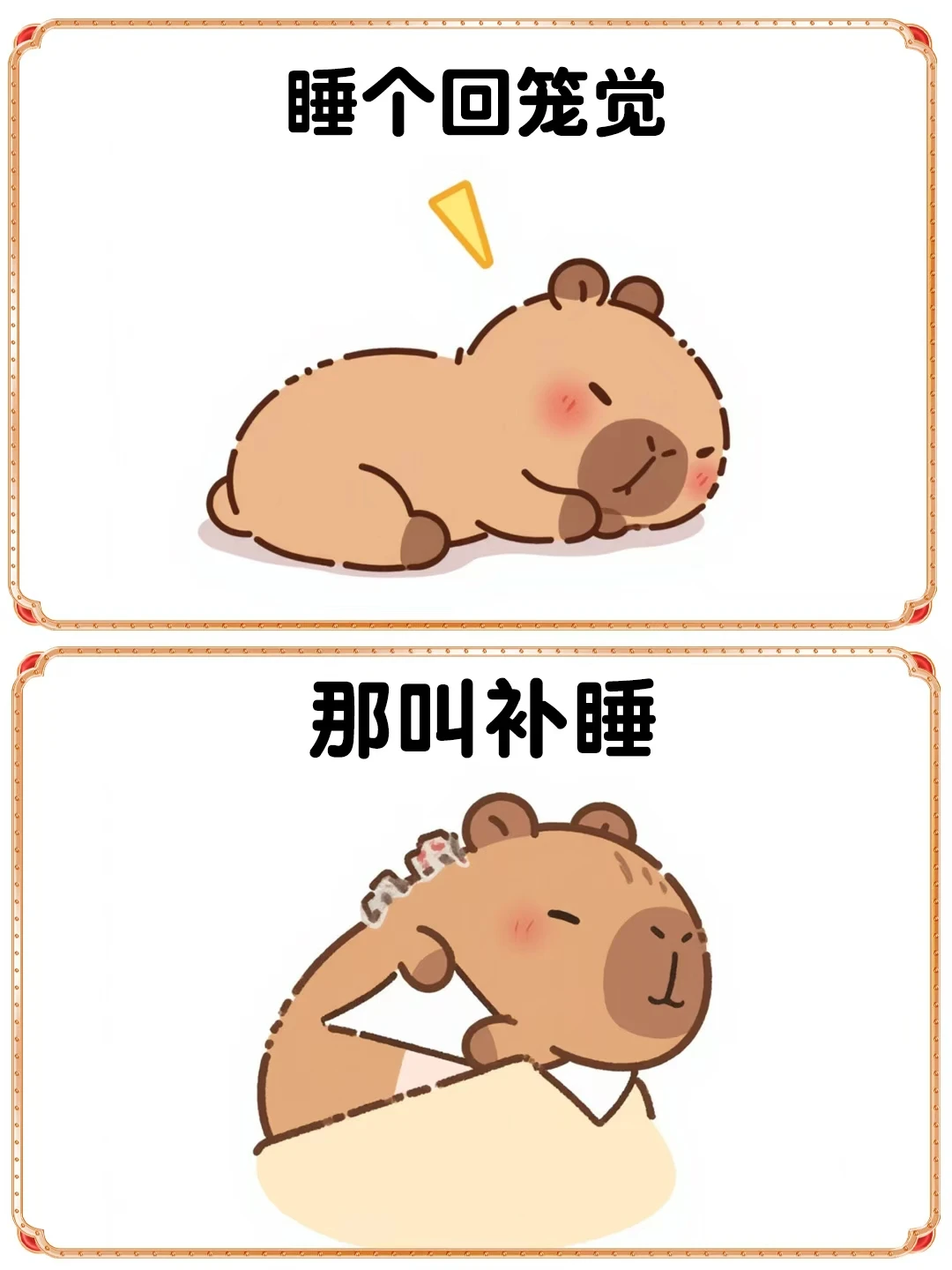 打工人的各种睡法，哈哈哈，已经笑亖了😄