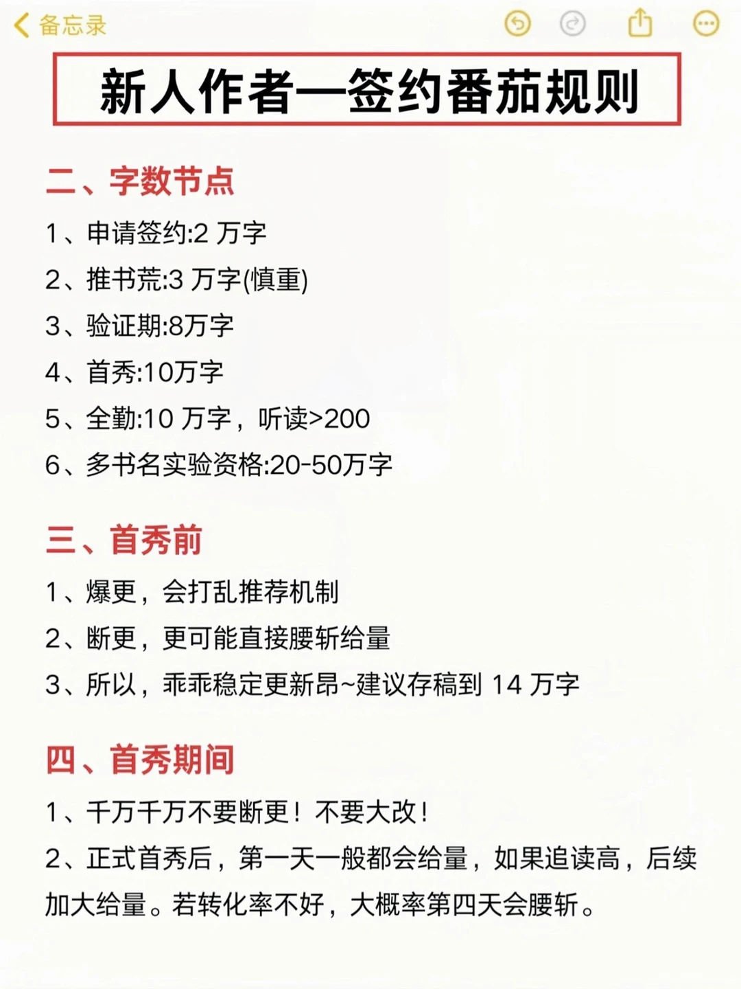 新人写小说，一定要知道的番🍅茄规则