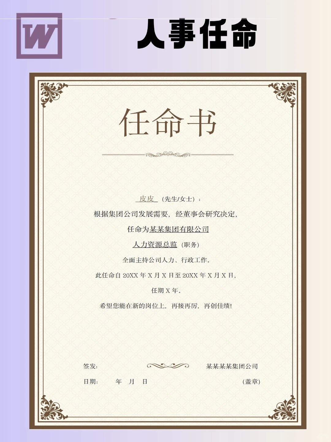 4份人事任命模板，办公实用速码～