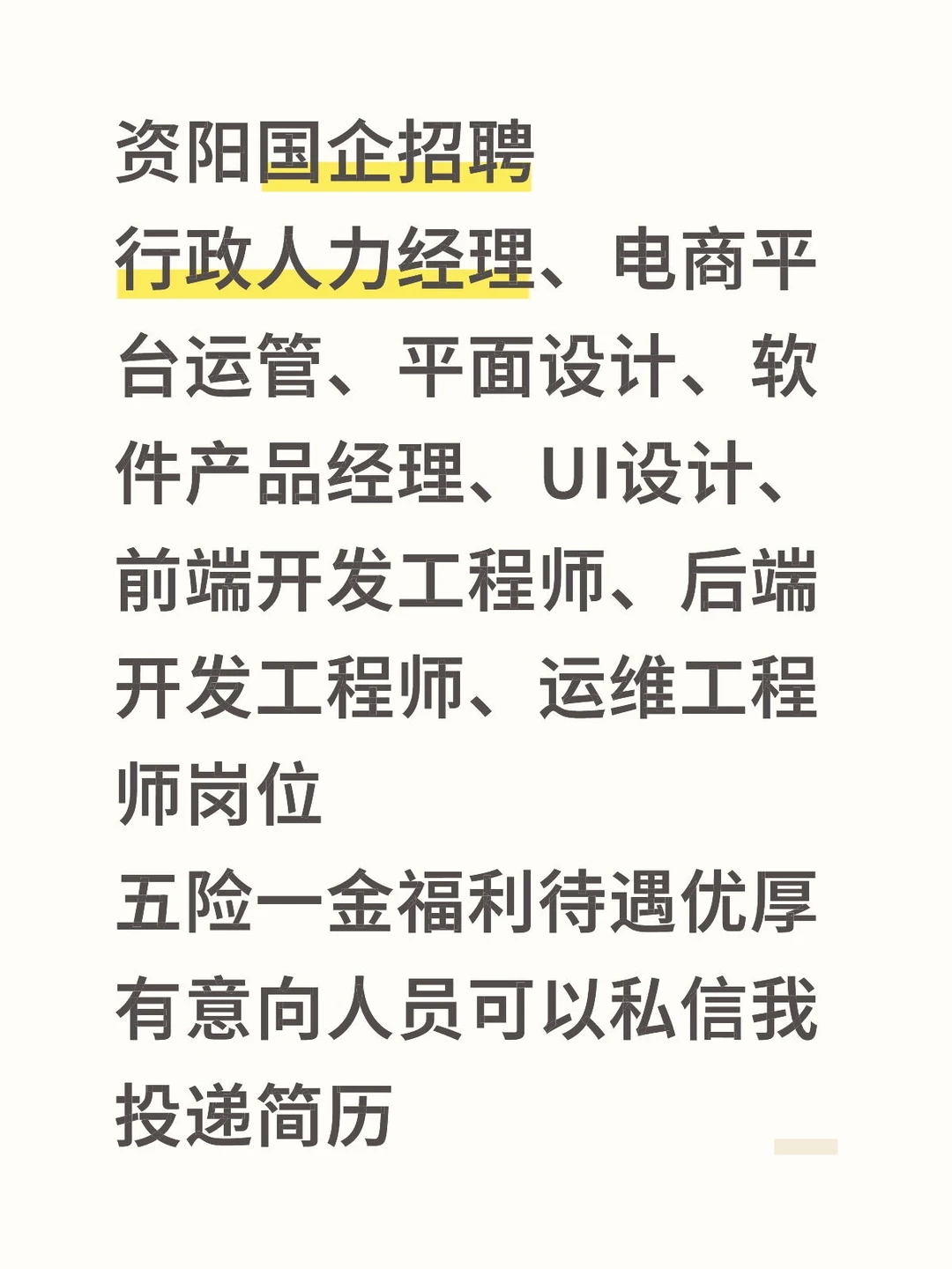 看四川国企工作的看这里，超多新岗位