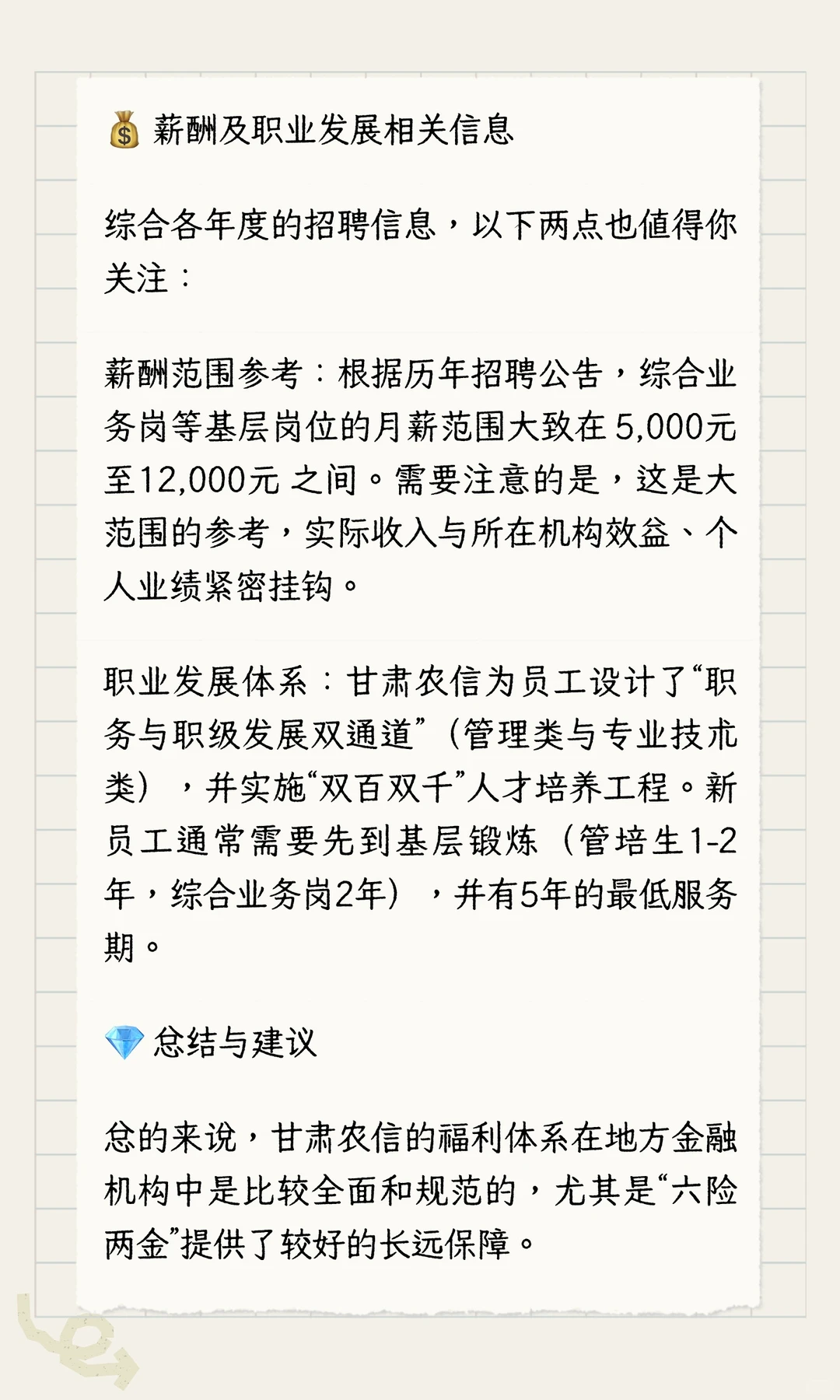 甘肃农信社福利待遇