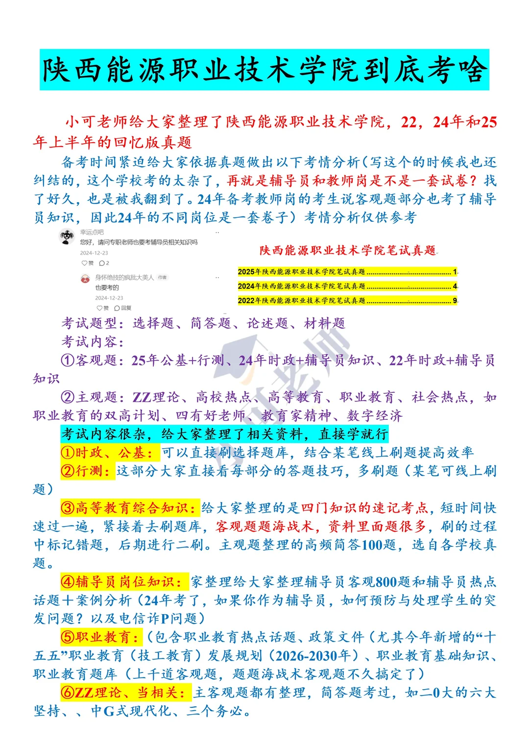陕西能源职业技术学院招聘到底考啥？