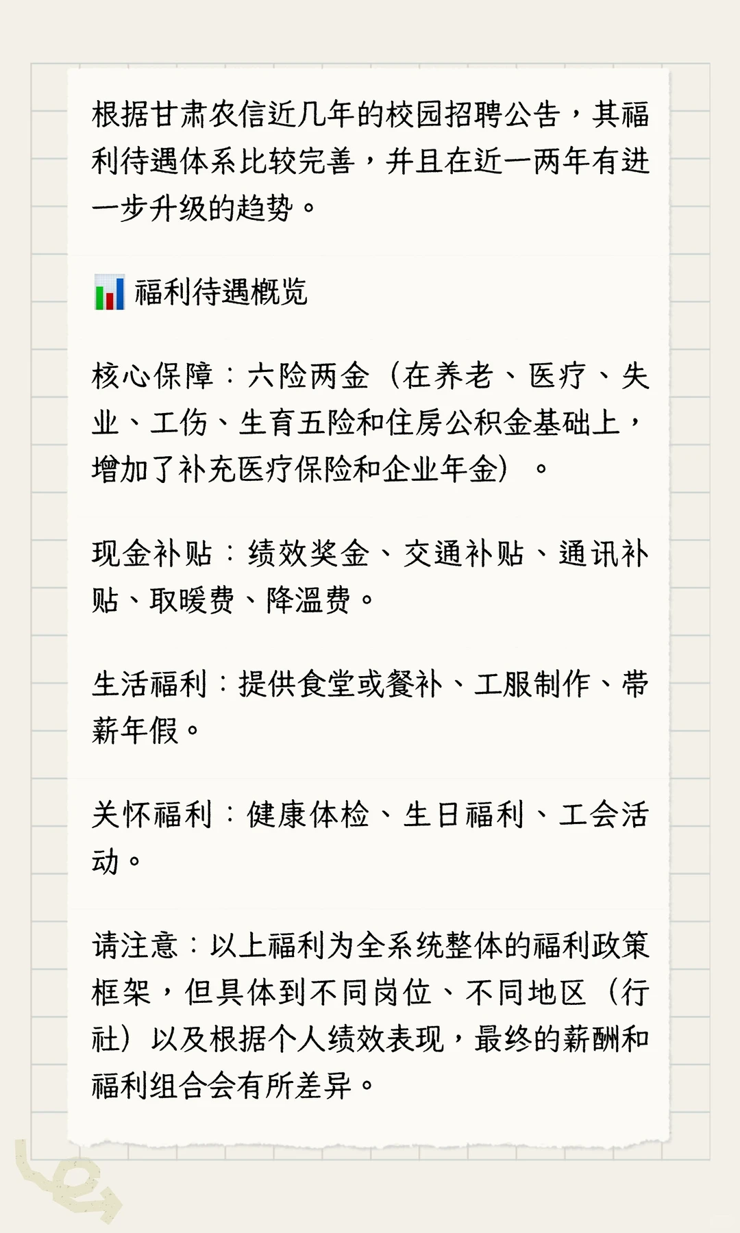 甘肃农信社福利待遇