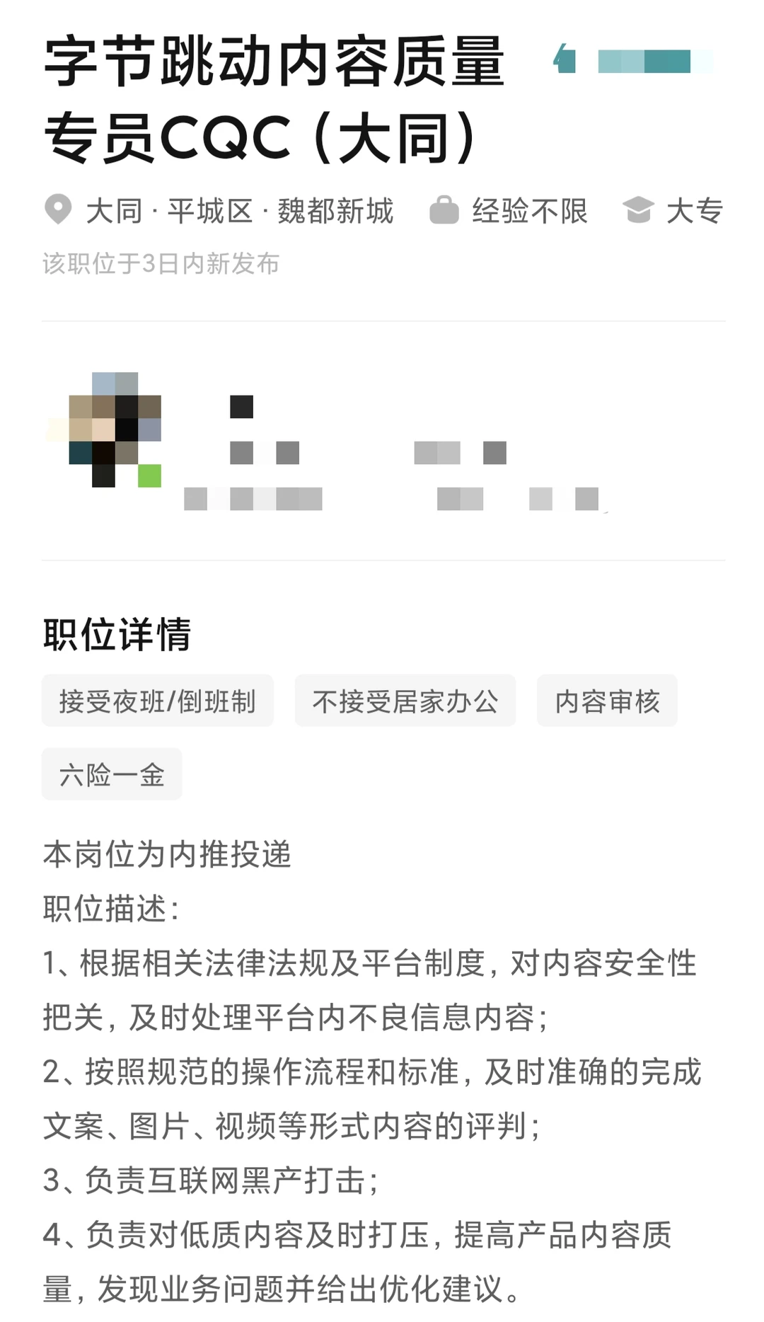 字节跳动招聘啦！！（大同）