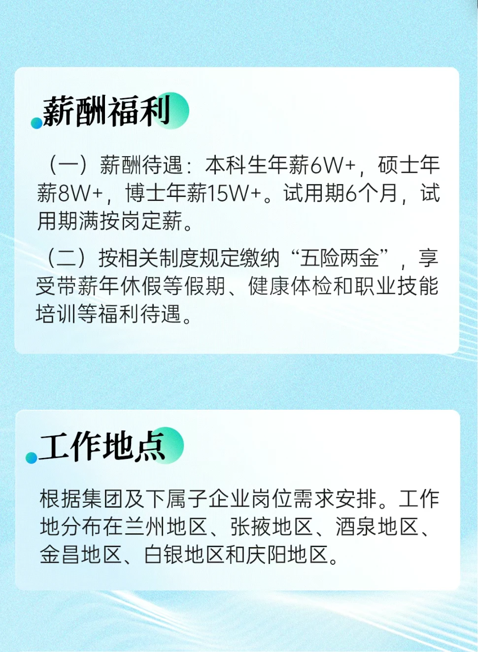 甘肃能源化工2026校招开启！