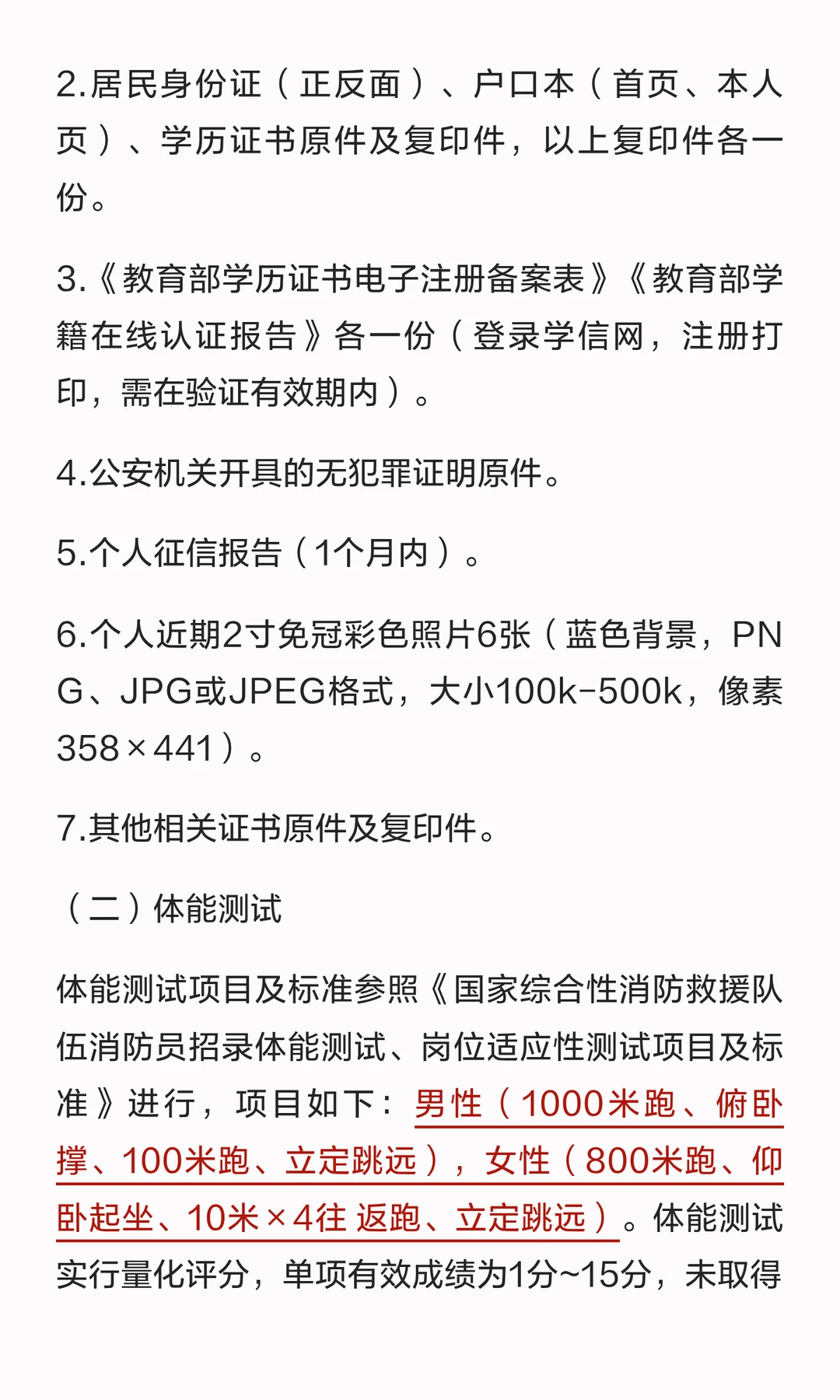 定西市消防救援支队招聘战勤保障专职消防员