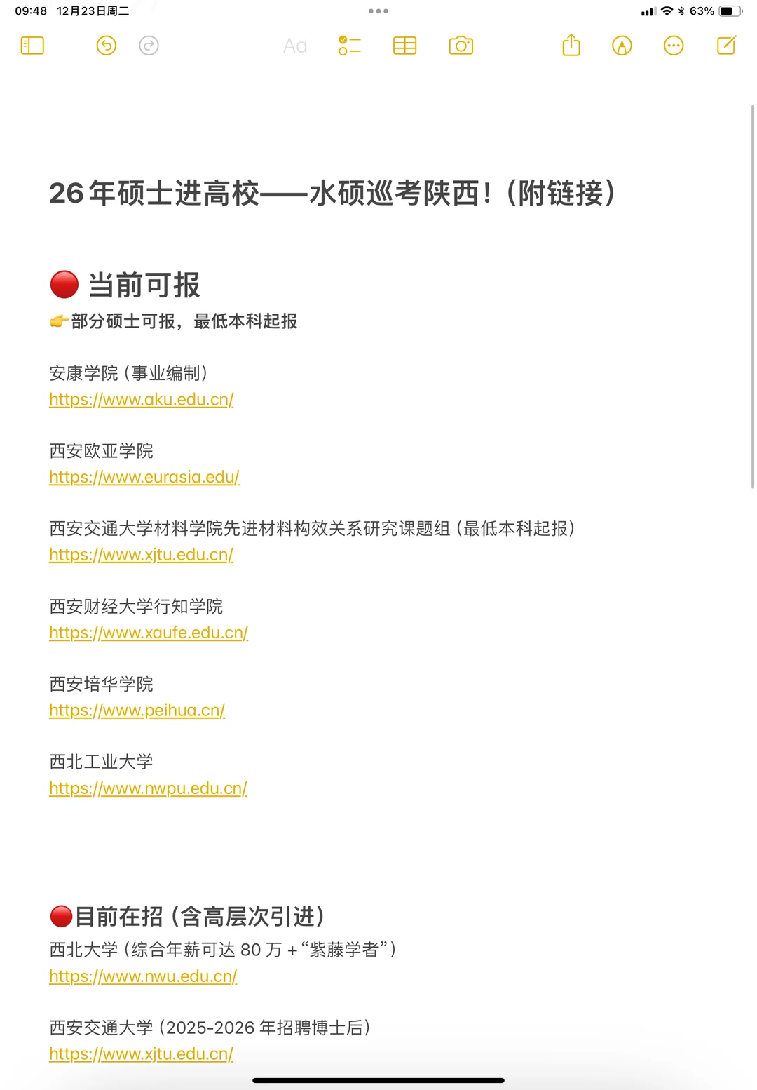 25年硕士进高校-水硕巡考陕西！（附链接）