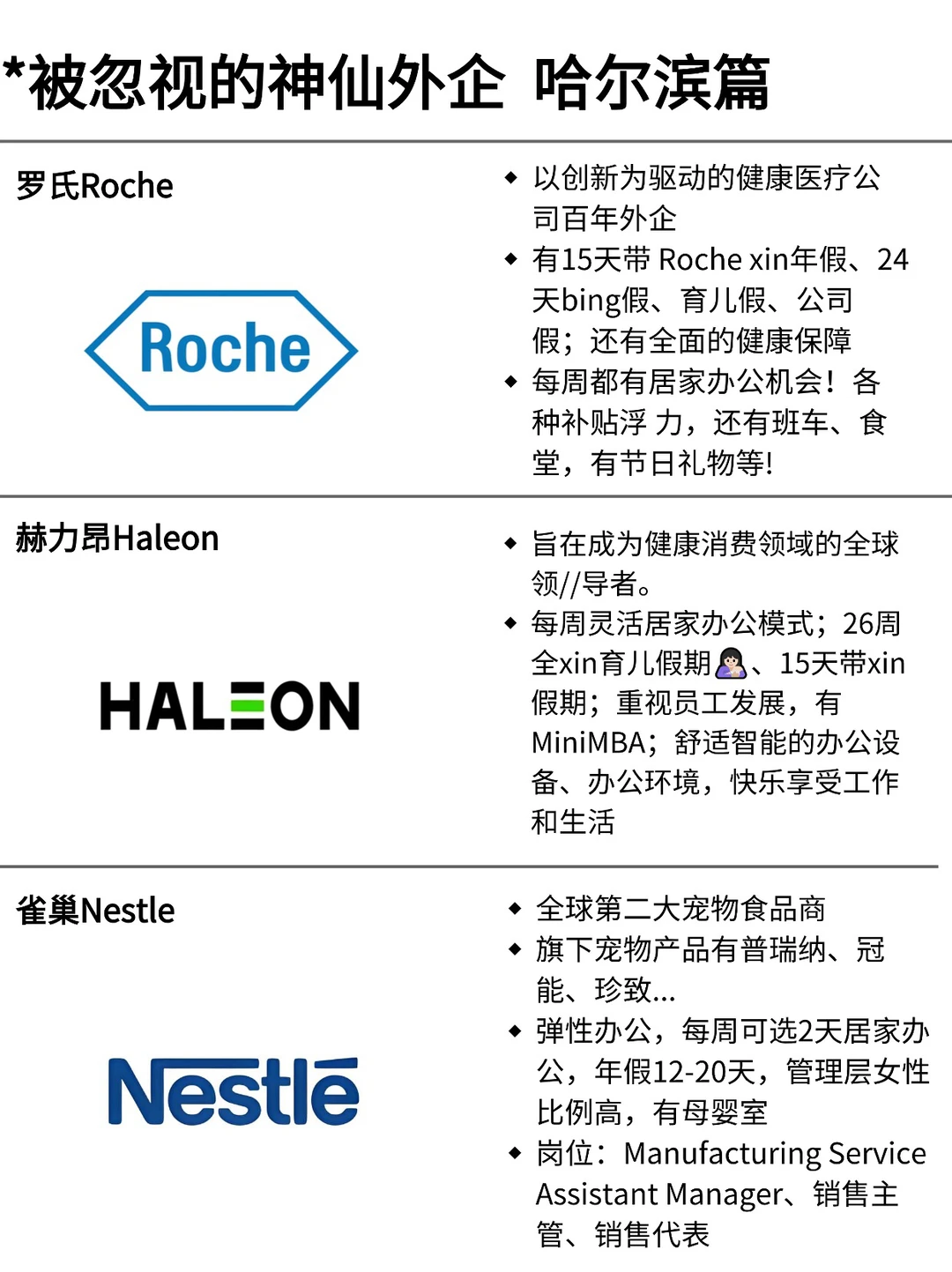 base哈尔滨 12月 年底还在捞人的外企