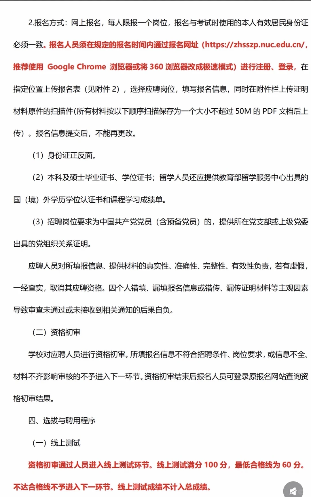 山西|中北大学 25年硕士招聘18人，不限专业