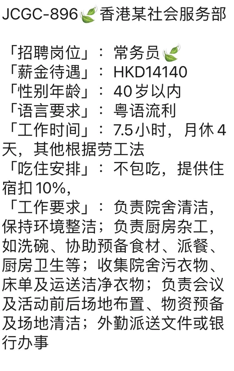 香港🇭🇰外劳招聘岗位持续更新！