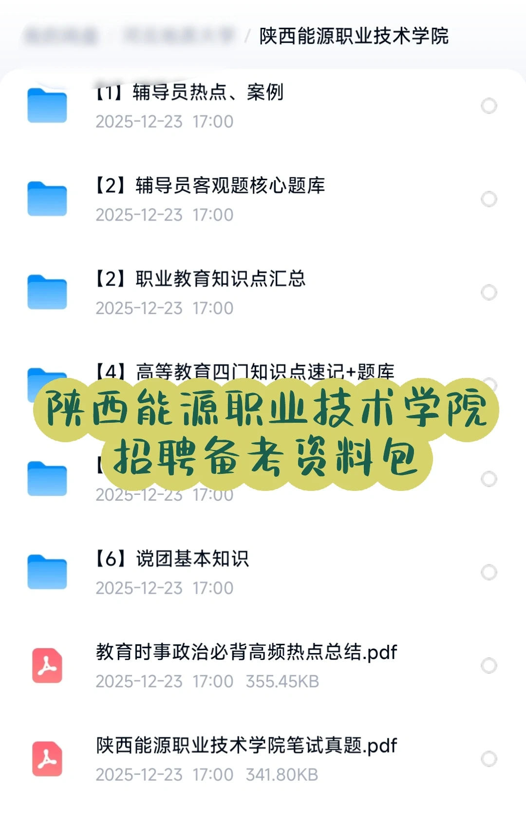 陕西能源职业技术学院招聘到底考啥？