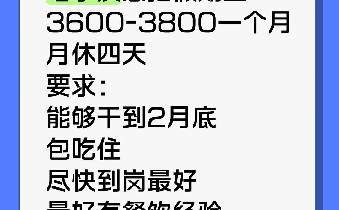 哈尔滨急招寒假兼职