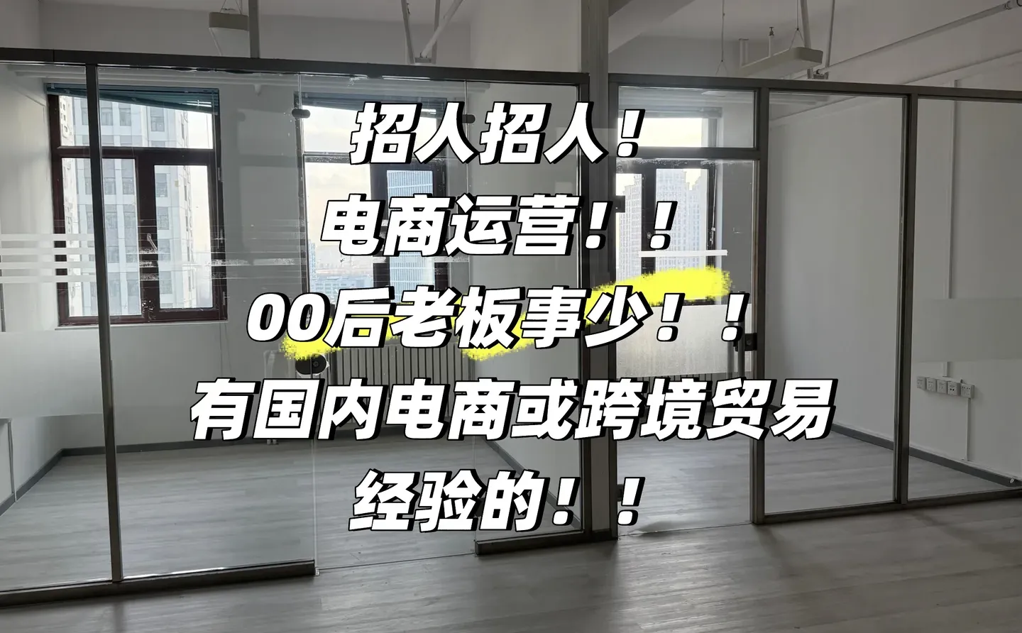 哈尔滨松北起招聘！