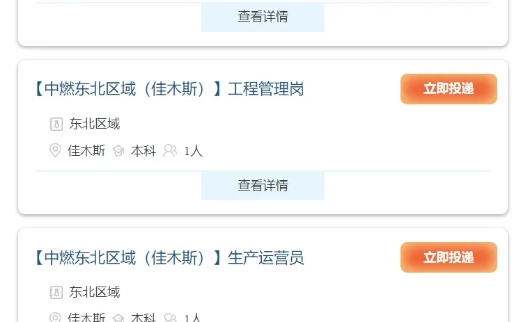 【国企】中国燃气校园招聘，黑龙江34人