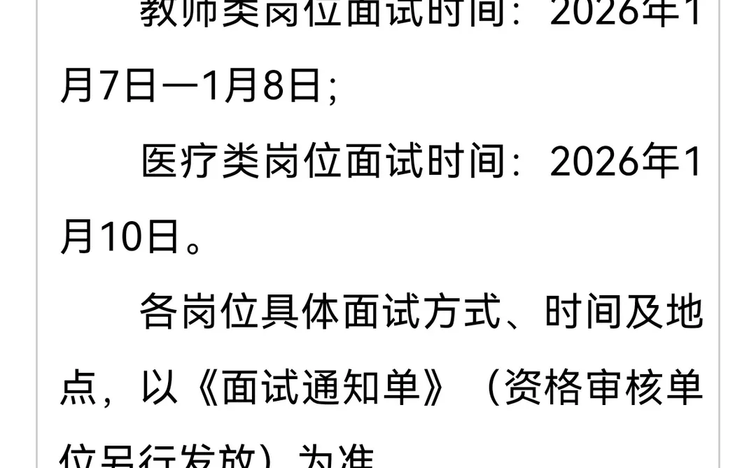 吉林市事业单位面试时间确定啦