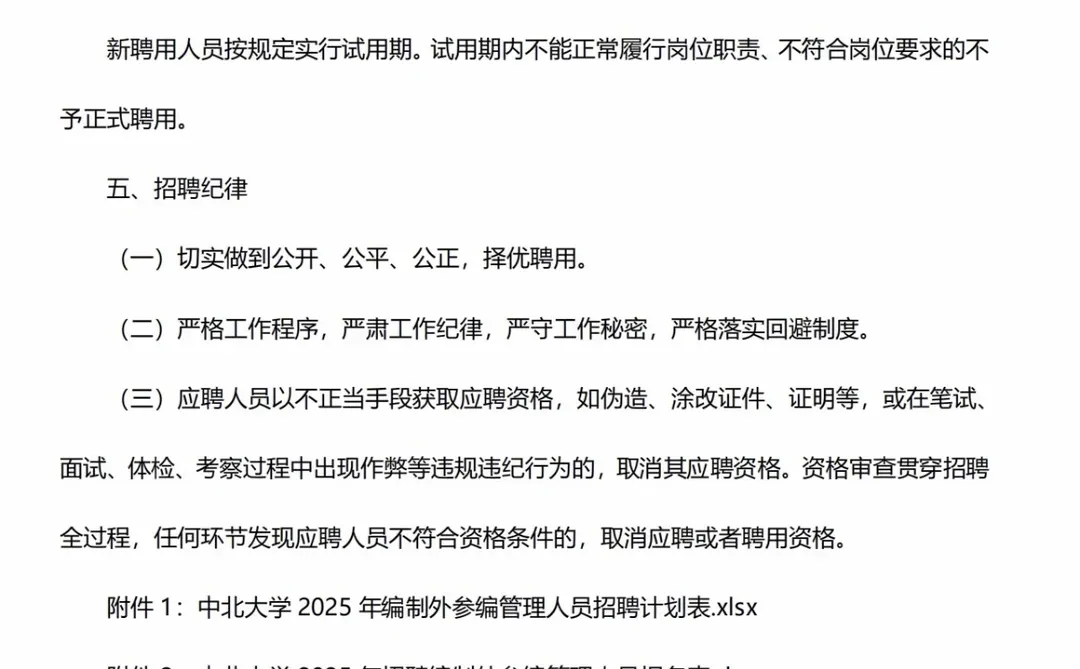 山西|中北大学 25年硕士招聘18人，不限专业