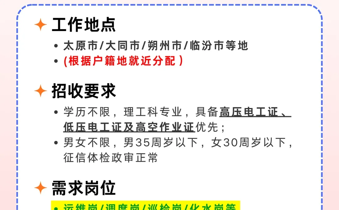 央企直签大唐山西发电招聘，专科即可投