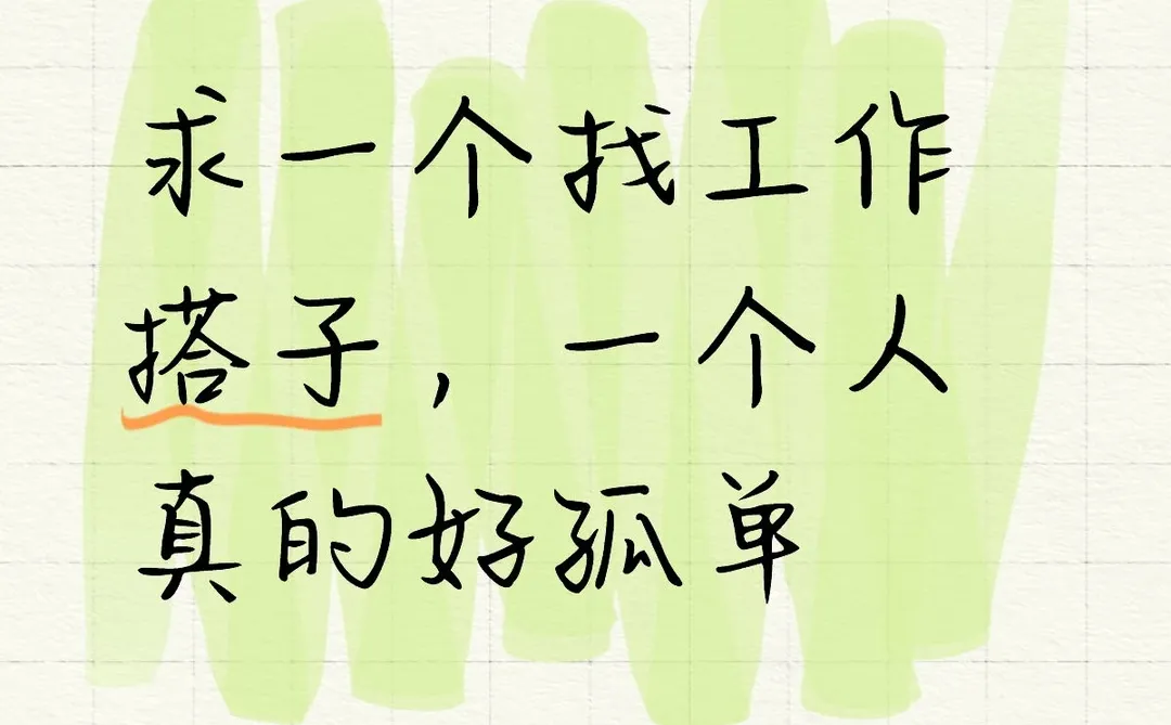 成都的好工作都死哪去了