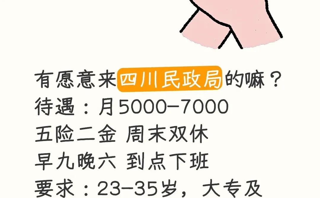四川民政局缺人！有愿意参加的嘛？